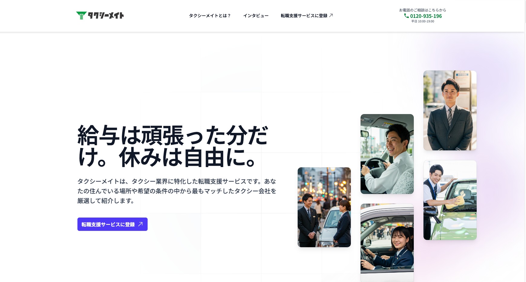 タクシーメイト